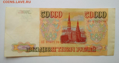 50000 рублей 1993 года до 28.02 в 22.00 мск - IMG_20200226_113648-1000x534