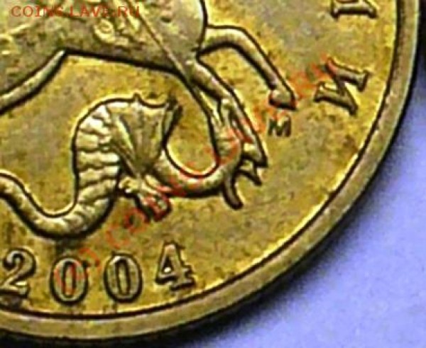 10 коп 2004г М. Определить разновид. - P1050601.JPG