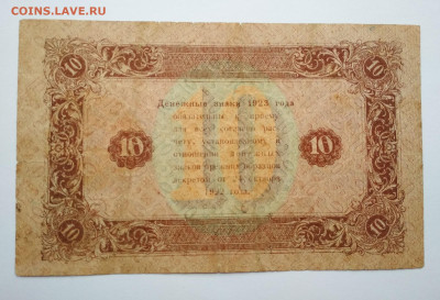 10 рублей 1923 года до 28.02 в 22.00 мск - IMG_20200226_120059-1932x1319