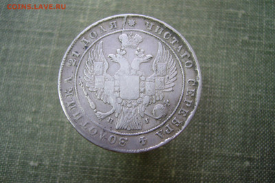 1 рубль 1834 - 01-03-20 - 23-10 мск - P2220888.JPG