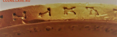 10 руб. 1899 г. АГ определение, оценка - P1430611.JPG