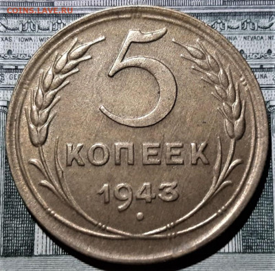 5 копеек 1943 года. Красивая. До 02.03.20 в 22.00 по МСК - 1