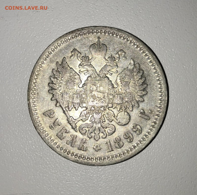 1 рубль 1899 ЭБ до 03.03 - IMG_8684