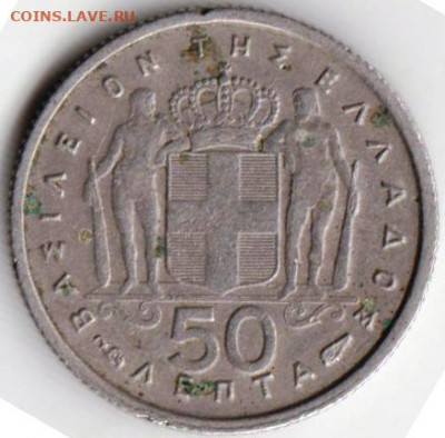 Греция 50 лепт 1954 г. до 24.00 03.03.20 г. - 098