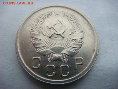 10 копеек 1936 г  до 04.03.20  22.00 Мск - DSC06202 (1).JPG
