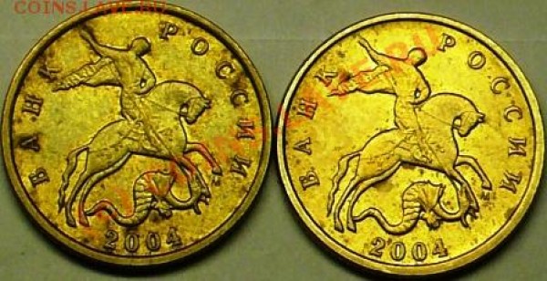 10 коп 2004г М. Определить разновид. - P1050605.JPG