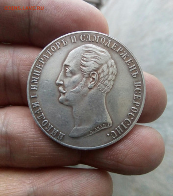 На открытие памятника Николаю I, рубль 1859 года - IMG_20200222_205559_941