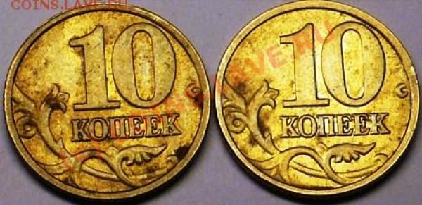 10 коп 2004г М. Определить разновид. - P1050607.JPG