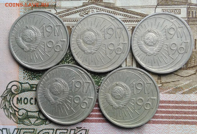 10 копеек 1967 50 лет сов.власти 5 штук лот 7 до 01.03.2020 - IMG_20200226_131805