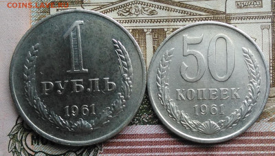 50 копеек 1961 и 1 рубль 1961 года лот 2 до 01.03.2020 - IMG_20200226_132317