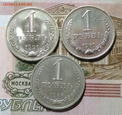 1 рубль 1961,1988,1991м года до 01.03.2020 - IMG_20200226_225818