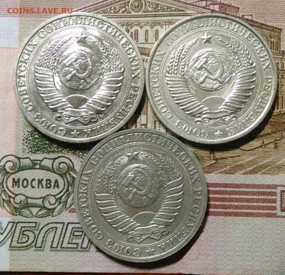 1 рубль 1961,1988,1991м года до 01.03.2020 - IMG_20200226_225847