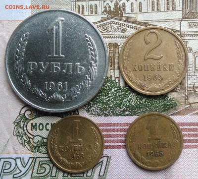 лот поздних советов 1961-1965 года 4 штуки до 01.03.2020 - IMG_20200226_151258