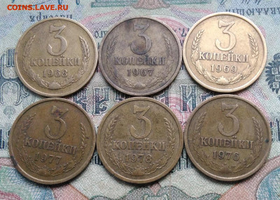 3 копейки 1967,1968,1969,1976,1977,1978 года до 01.03.2020 - IMG_20200205_162156