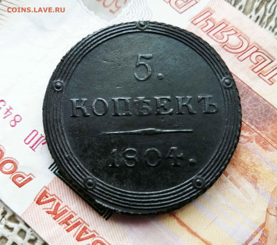 5 копеек 1804  км. год Предпродажная оценка - IMG_20200227_131344