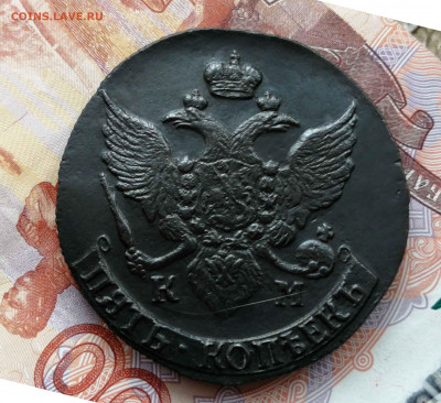 5 копеек 1790 год км - IMG_20200227_114709