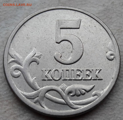 5 копеек 2003 года М сильное двоение (3 штуки) до 28.02.20г. - 422