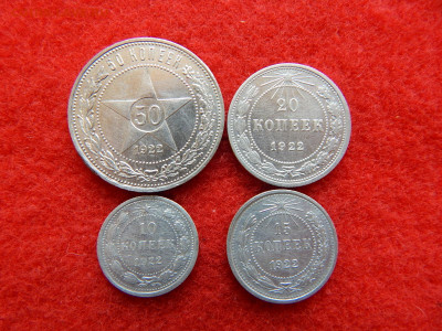 10,15,20,50 копеек 1922 год. - 2 лот 005.JPG