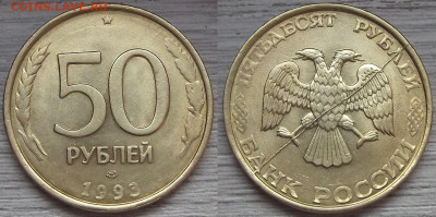 50 рублей 1993 год (полный раскол) до 29 февраля - red3221022.JPG