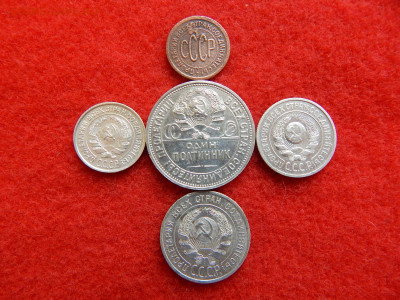 10,15,20,50 копеек и пол копейки 1925 год. - 2 лот 008.JPG