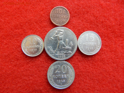 10,15,20,50 копеек и пол копейки 1925 год. - 2 лот 007.JPG