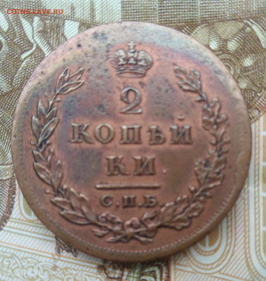 2 коп. 1811 СПб  пс. На оценку. - IMG_20200227_125901
