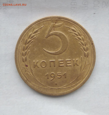 5 копеек 1951 на оценку. - IMG_20200227_143055