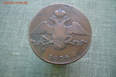 10 копеек 1834 СМ - 02-03-20 - 23-10 мск - P2220751.JPG
