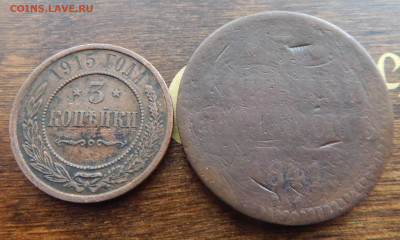 3 копейки 1841,1915 до 03.03 в 22.00 Мск. - DSCN5954.JPG