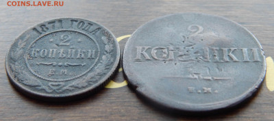 2 копейки 1838,1871_до 03.03 в 22.00 Мск. - DSCN5959.JPG