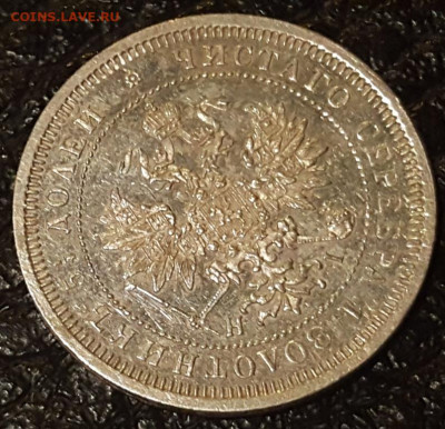 25 копеек 1869 СПБ НI R2 - 4