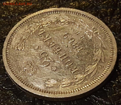 25 копеек 1869 СПБ НI R2 - 5