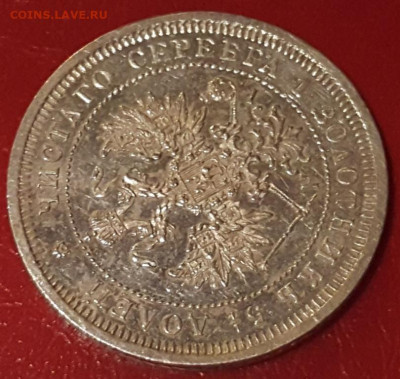 25 копеек 1869 СПБ НI R2 - 7