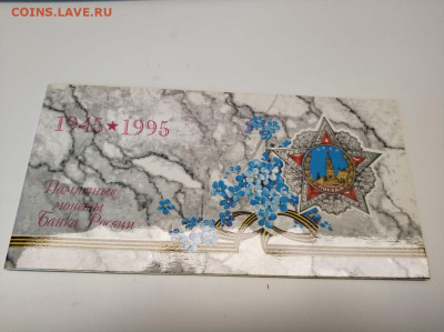 набор 1945-1995 - набор1