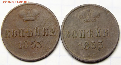 Копейка 1853 года ВМ. - DSCF0398.JPG