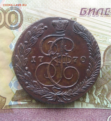 5 копеек 1770 ем на оценку. - IMG_20200227_154429