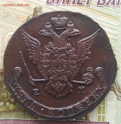 5 копеек 1770 ем на оценку. - IMG_20200227_155046
