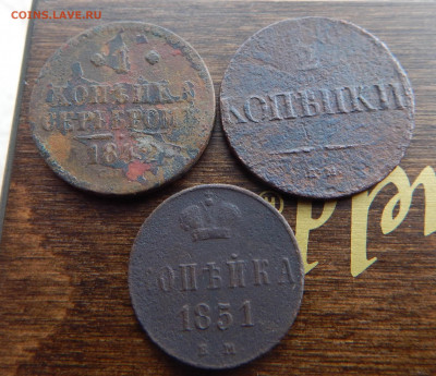 3 монеты 1838-51. до 03.03 в 22.00 Мск. - DSCN5985.JPG