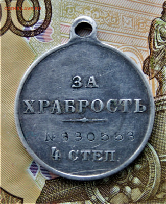 За Усердие" Николай 2,В память царя Александра 3 1881- 1894 - DSC02106.JPG