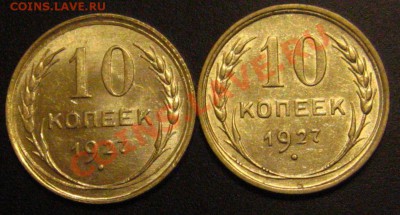 10 Копеек 1927 определение - IMG_9437.JPG