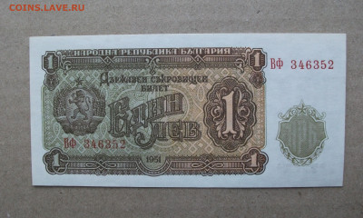 1951,  Болгария,  1 Лев редкая 3.03.20 - DSCF0036.JPG