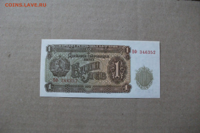 1951,  Болгария,  1 Лев редкая 3.03.20 - DSCF0040.JPG