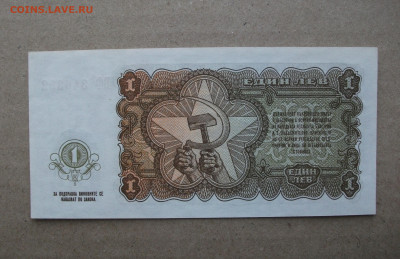 1951,  Болгария,  1 Лев редкая 3.03.20 - DSCF0037.JPG