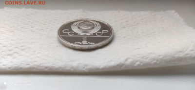 1 Рубль 1979 Космос ПРУФ до 4.03 22.10 - IMG_20200211_162145