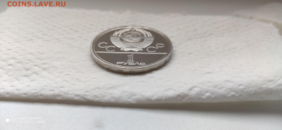 1 Рубль 1977 Эмблема ПРУФ до 4.03 22.10 - IMG_20200211_162403