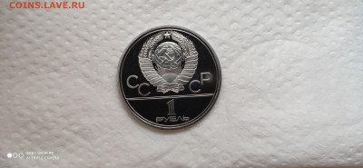 1 Рубль 1977 Эмблема ПРУФ до 4.03 22.10 - IMG_20200211_162423