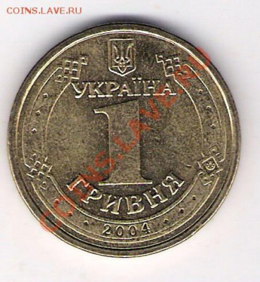 1 гривня Украина 2004, до 27.08.2011 22-00 мск. - сканирование0022