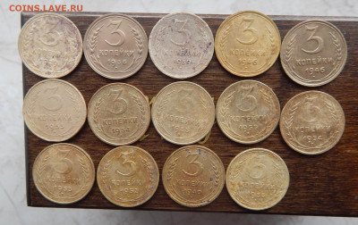 3 копейки 14 монет 1929-55. до 03.03 в 22.00 Мск. - DSCN5997.JPG