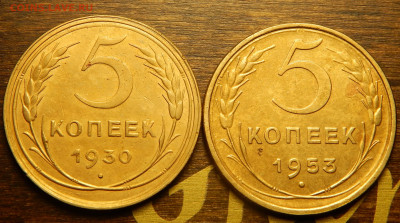 5 копеек 1930,53. до 03.03. в 22.00 Мск. - DSCN6014.JPG