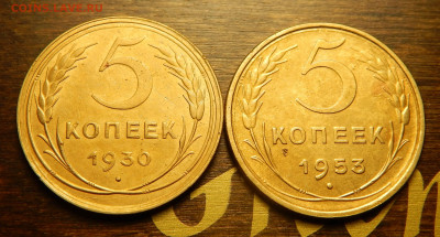 5 копеек 1930,53. до 03.03. в 22.00 Мск. - DSCN6013.JPG